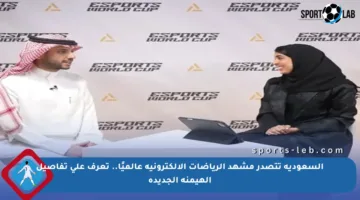 السعودية تتصدر مشهد الرياضات الإلكترونية عالميًا.. تعرف على تفاصيل الهيمنة الجديدة